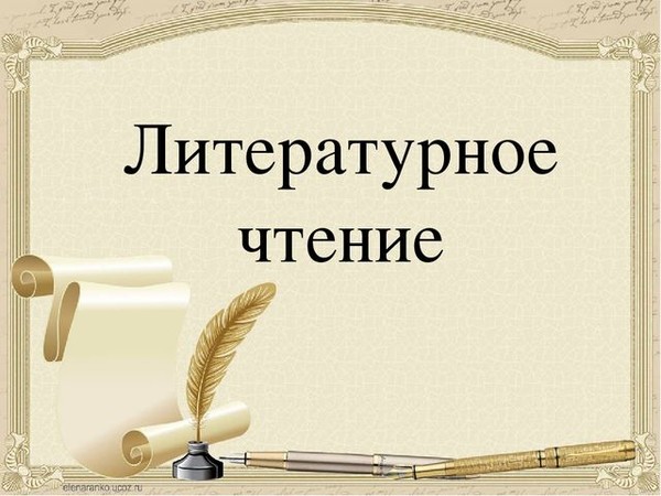 Литературные чтения на Радио России